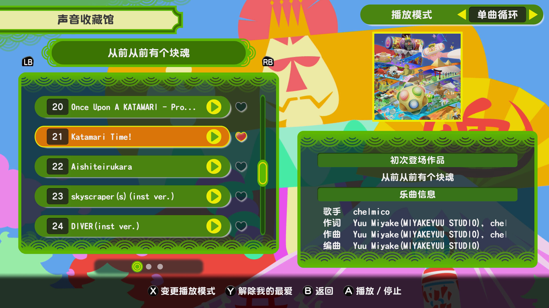 《从前从前有个块魂/Once Upon A KATAMARI》PC中文版下载-含Build.20857572-心语项目网