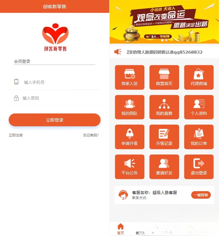 【修复】爆粉人脉神器！超级人脉系统APP + 源码，一键获取海量精准人脉-心语项目网