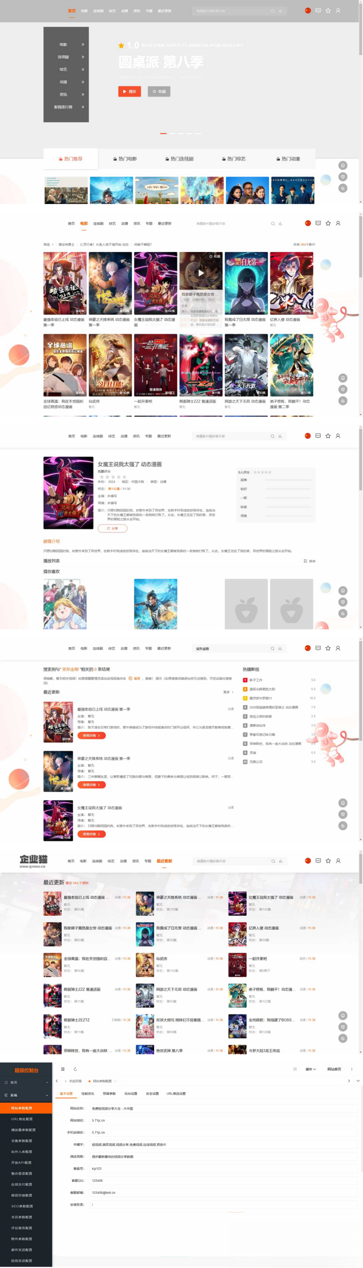 MacCMSPro视频影视系统源码 含9套模板-心语项目网