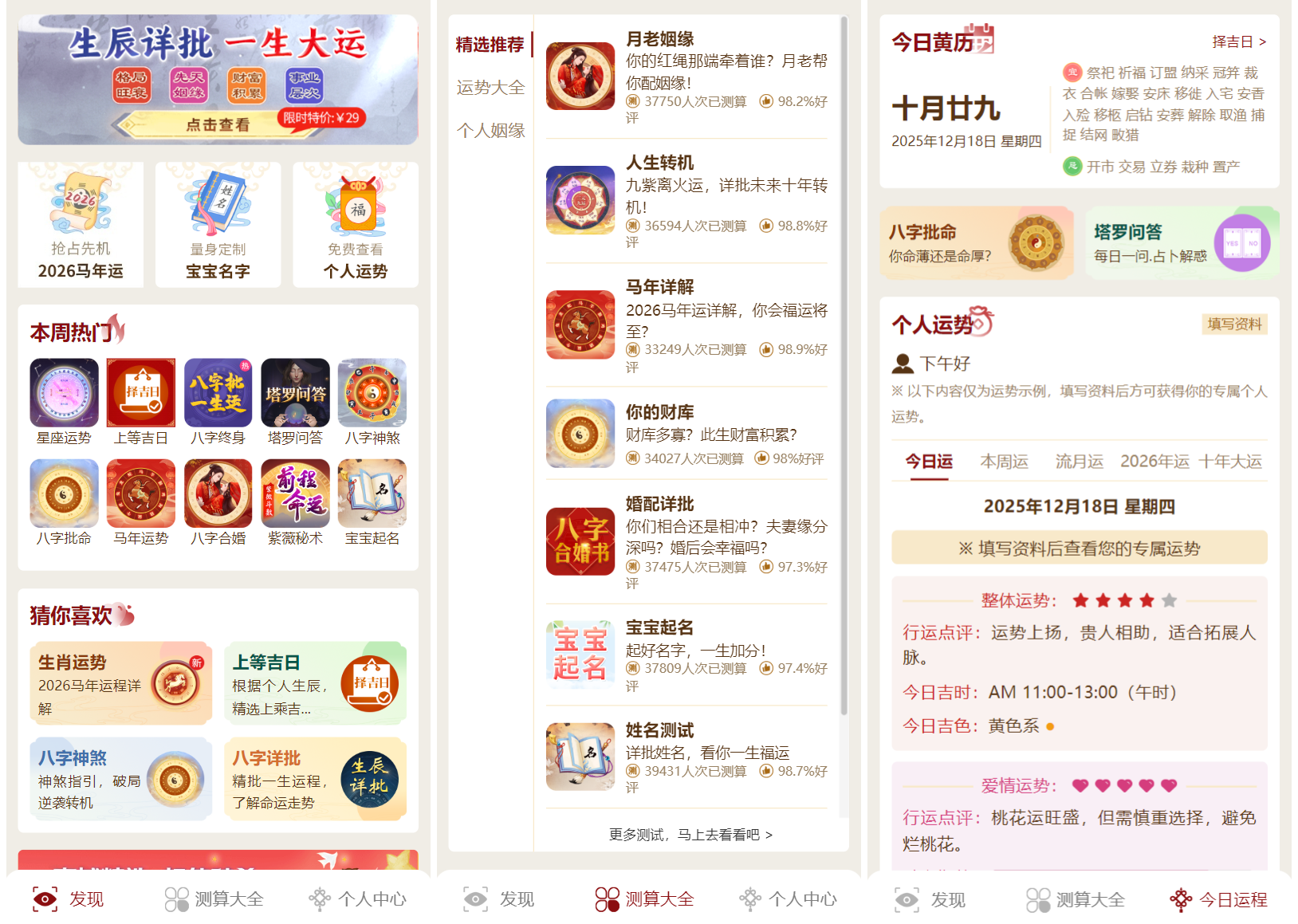 2026马年新版测算系统源码 全开源修复版 支持易支付带教程-心语项目网