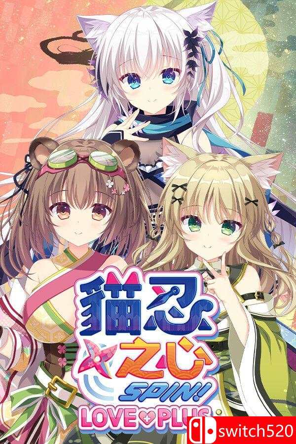 《猫忍之心 SPIN！ LOVE+PLUS（NEKO-NIN exHeart SPIN! LOVE+PLUS）》[繁体/英文]-心语项目网
