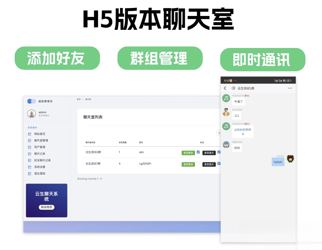 群聊源码无限建群创群H5聊天室系统即时沟通语音提醒聊天系统-心语项目网