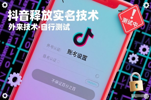 抖音释放SM技术：外来技术，自行测试，不保证百分之百-心语项目网