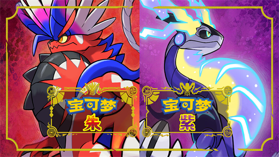 【夸克】《宝可梦 朱+紫》Switch中文版NSP下载 – 含4.0.0升补+金手指+整合版-心语项目网