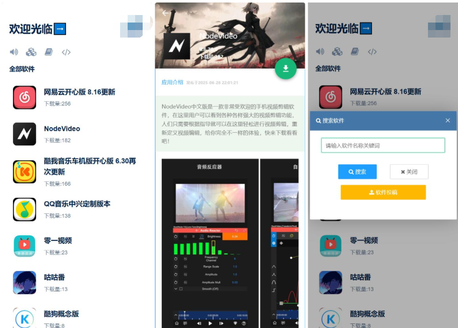 开源软件仓库 软件库系统源码 app软件库源码库最新版-心语项目网