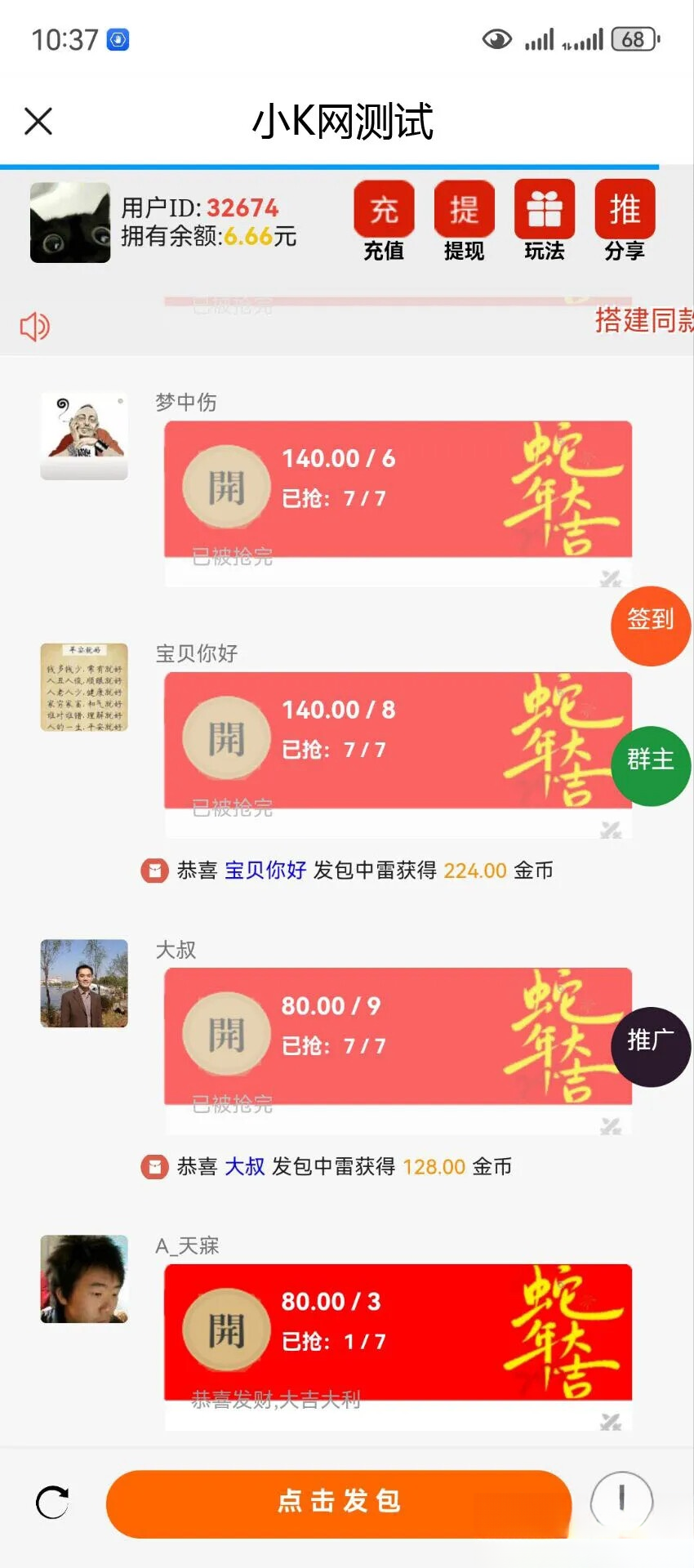 2025运营版H5欢乐红包多雷带注册版本源码+搭建教程-心语项目网