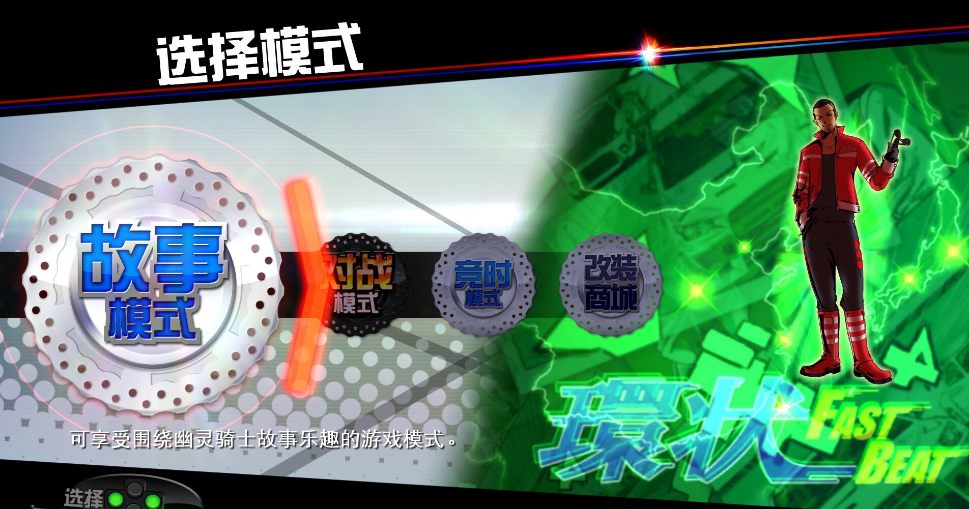 《环状战斗骑士/FAST BEAT BATTLE RIDER》PC中文版下载-心语项目网
