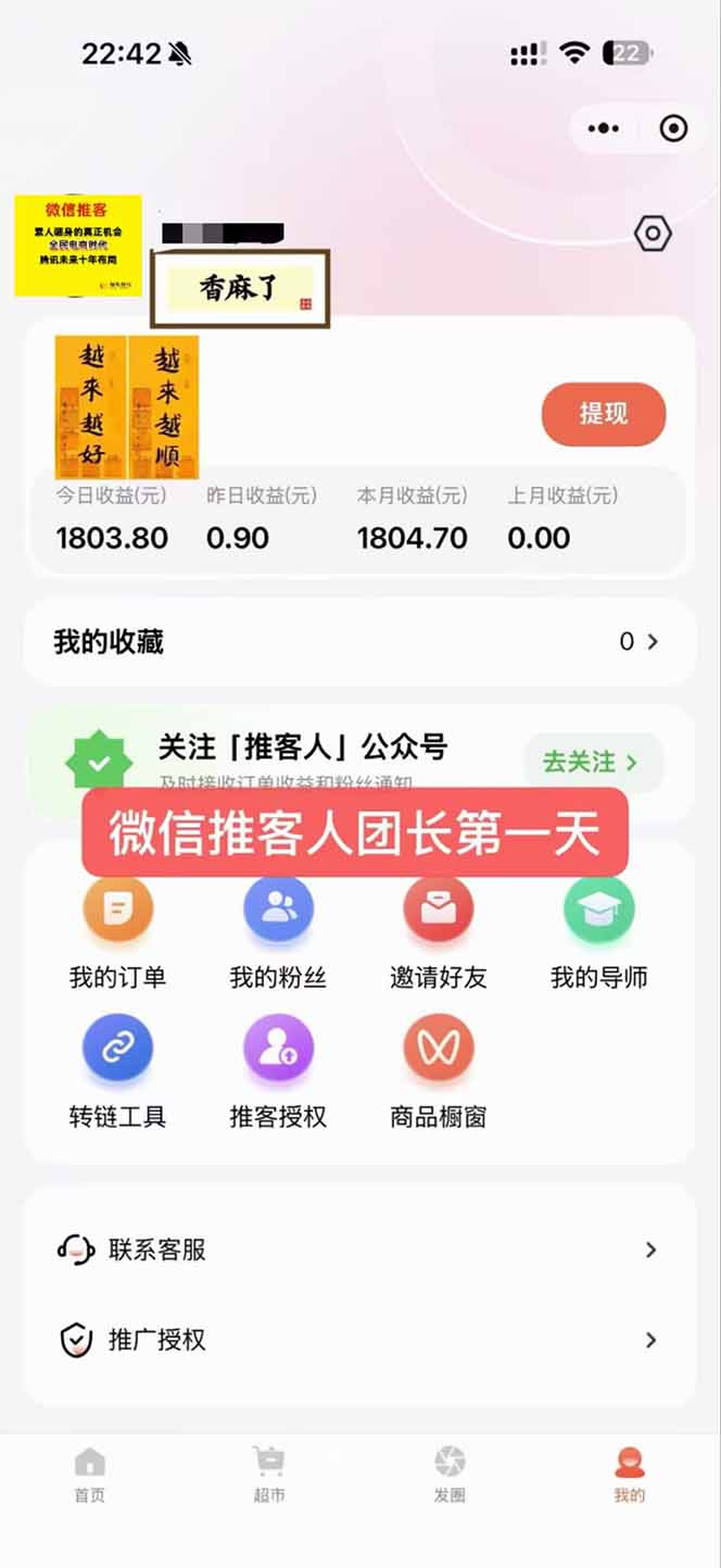 图片[3]-日入7500的微信推客，首批红利，自用省钱、分享赚钱，0门槛小白闭眼冲！-心语项目网