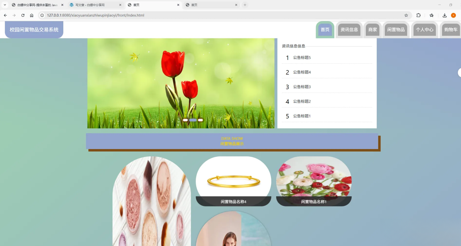 基于Spring Boot的校园闲置物品交易系统代码-心语项目网