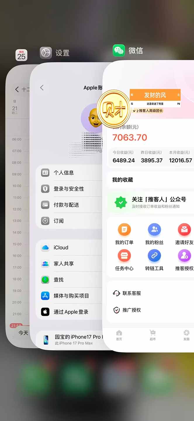图片[2]-日入7500的微信推客，首批红利，自用省钱、分享赚钱，0门槛小白闭眼冲！-心语项目网