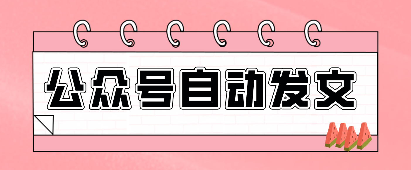 零门槛搞定AI发文流水线！从主题到公众号草稿箱，全程自动化(详细步骤)-心语项目网