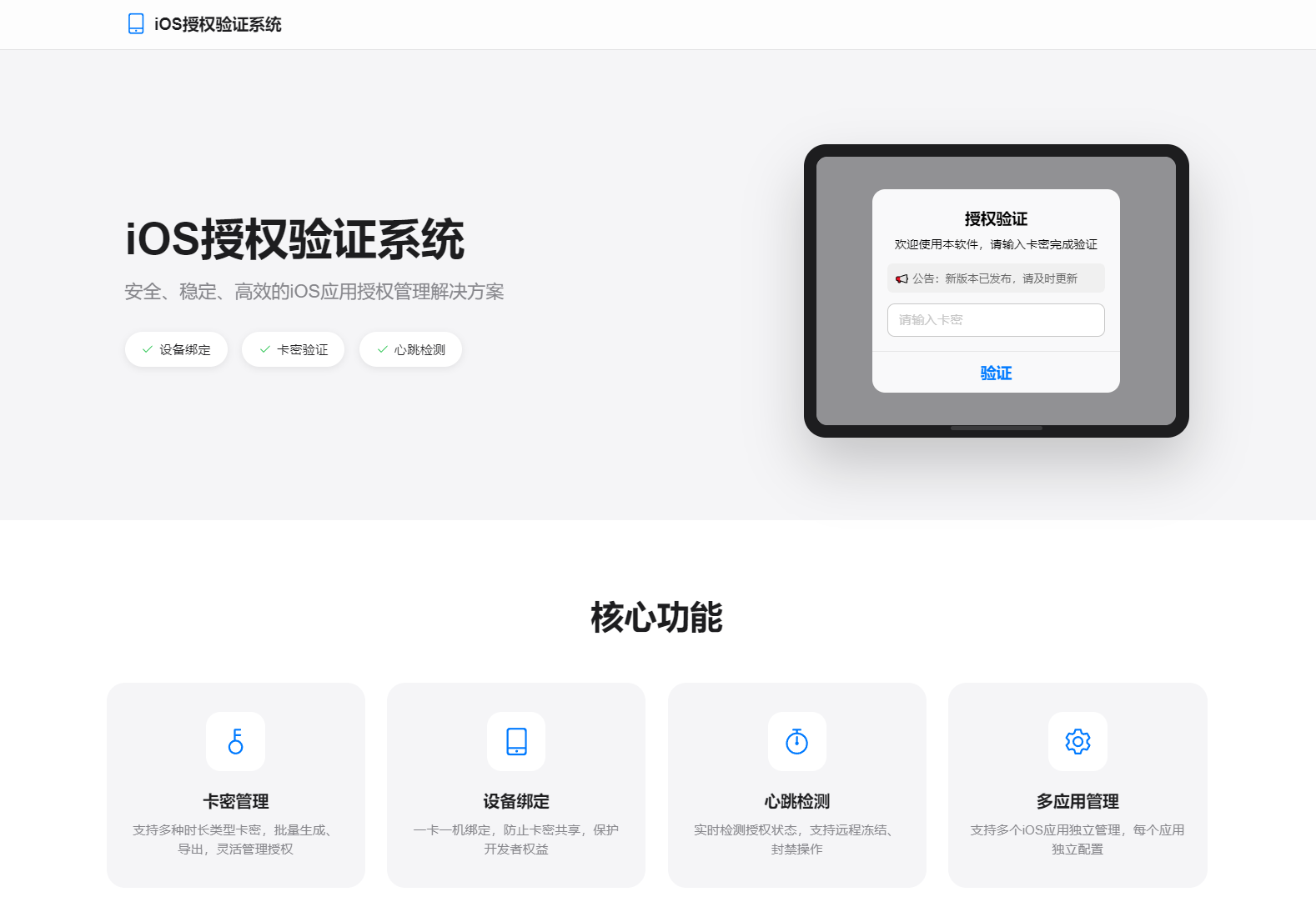 iOS网络授权验证系统源码 苹果软件授权验证-心语项目网