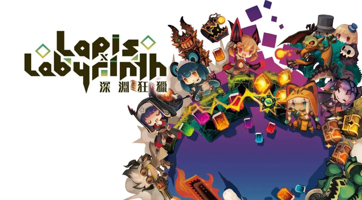 《深渊狂猎 Lapis x Labyrinth》Switch中文版NSP下载 – 含1.0.1补丁-心语项目网