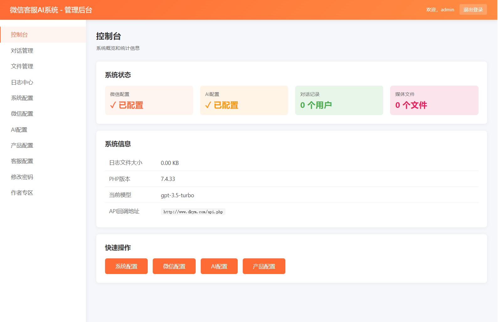 2026最新微信在线AI客服系统源码-心语项目网