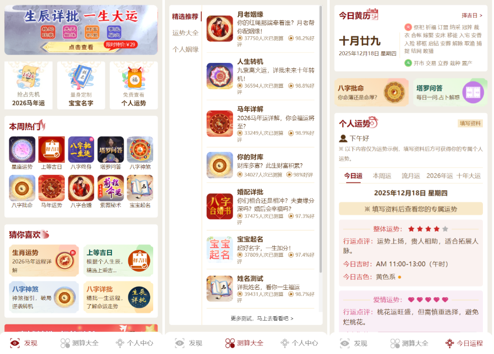 马年新版测算系统源码 2026全开源修复版 支持易支付带教程-心语项目网
