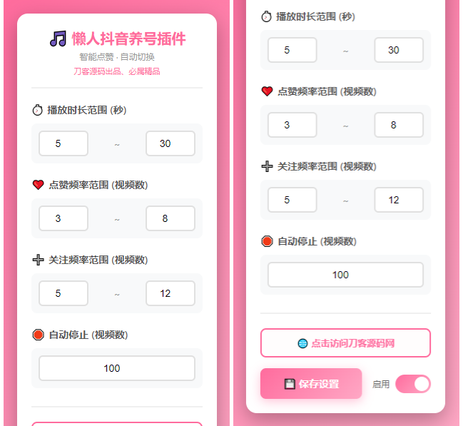 懒人抖音自动浏览/点赞/养号源码-心语项目网