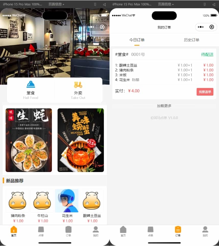 扫码点餐小程序 外卖配送餐饮小程序系统【新款版本】-心语项目网