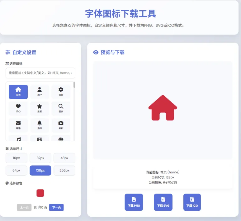 html字体图标生成和下载-心语项目网