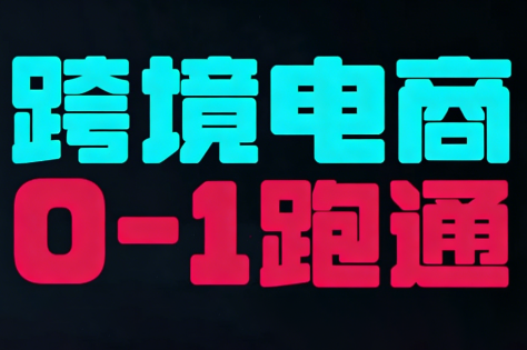 东南亚TikTok小店运营实操-心语项目网