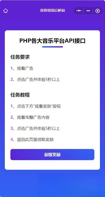 演示Web H5跳转小程序观看激励广告后下载，实现流量变现赚取广告收益-心语项目网