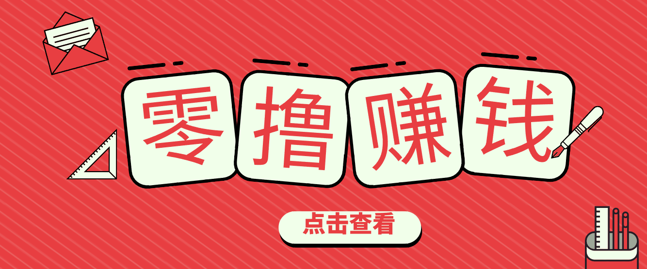 一个很香的副业下了班就能做，零成本零门槛每天1-2小时就能稳定收入50+-心语项目网