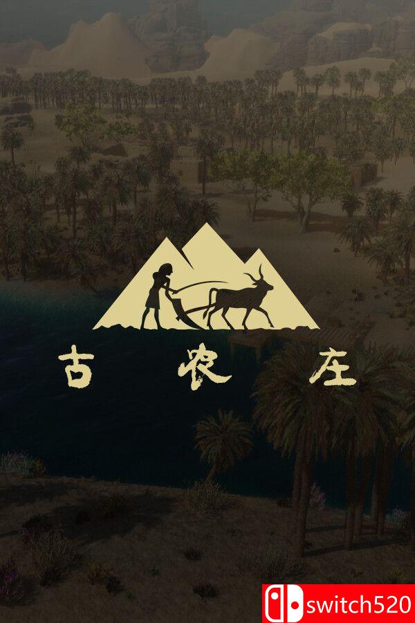 《古农庄（Ancient Farm）》官方中文 [中文/英文/日语]-心语项目网