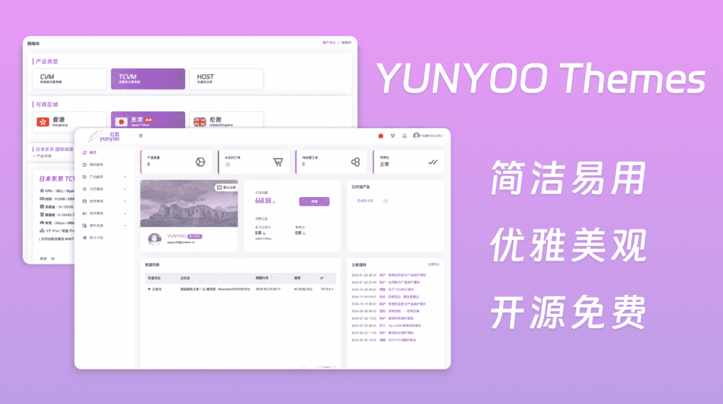 魔方财务系统 YUNYOO财务系统 新秀魔方收银系统 购物车+会员中心模板-心语项目网