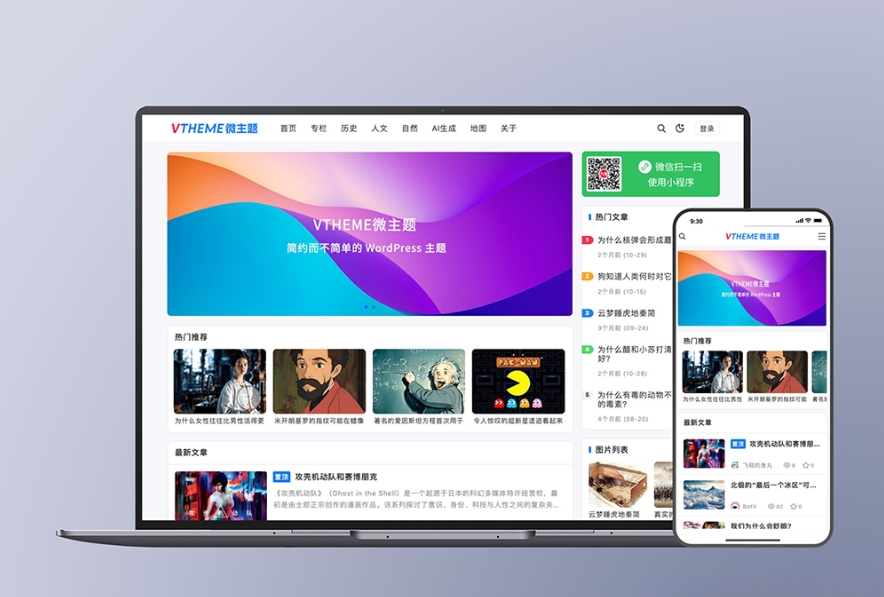 MirageV资讯类个人博客主题源码 全开源WordPress主题-心语项目网