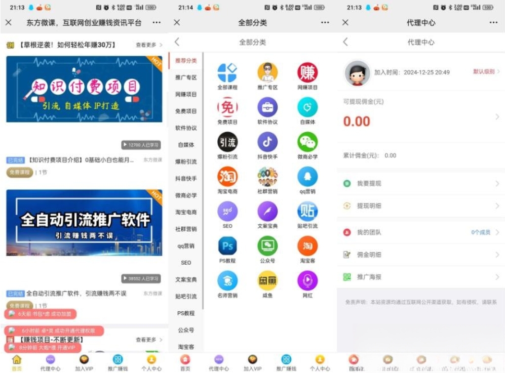 东方微课2.1.2 微课设计与制作 知识付费系统源码-心语项目网