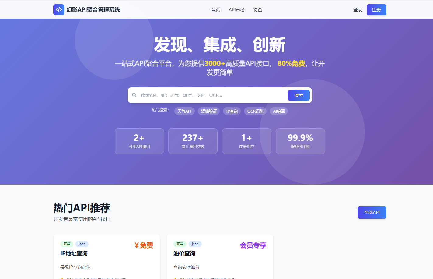 幻影API聚合管理系统源码-心语项目网