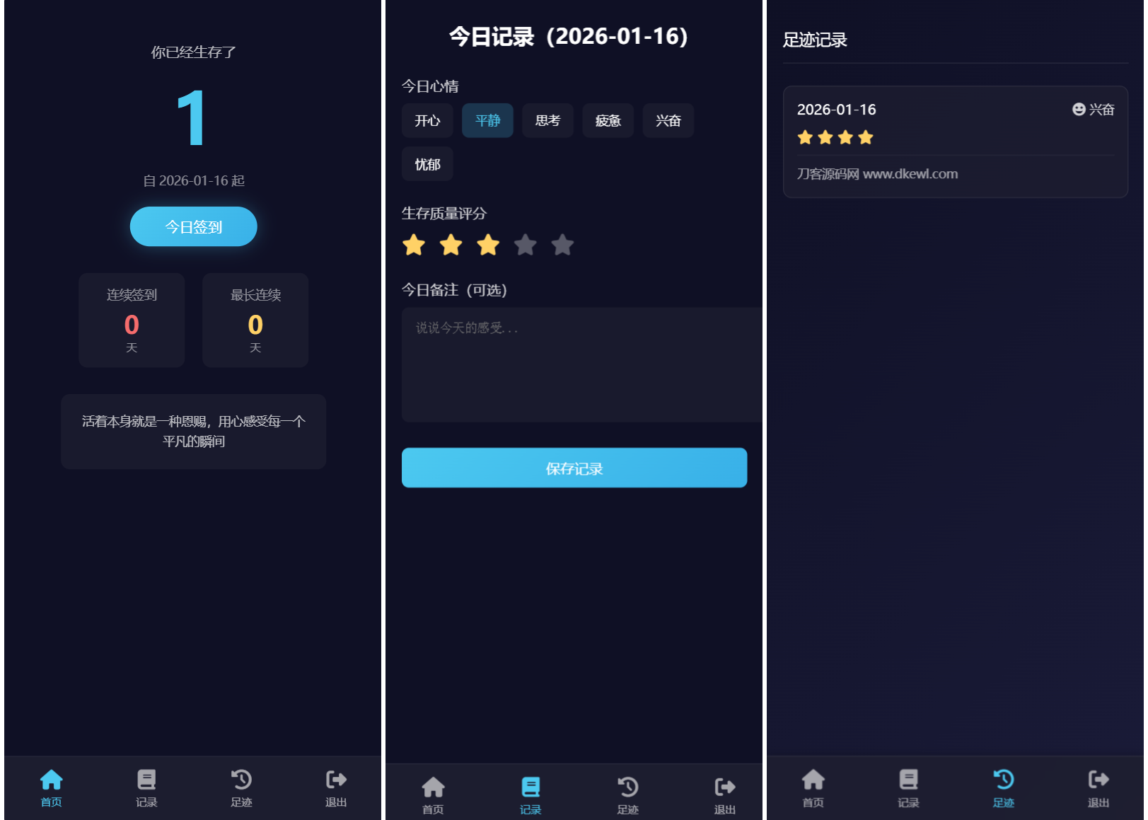 生存签到系统源码 带后台 可设置短信邮件配置-心语项目网