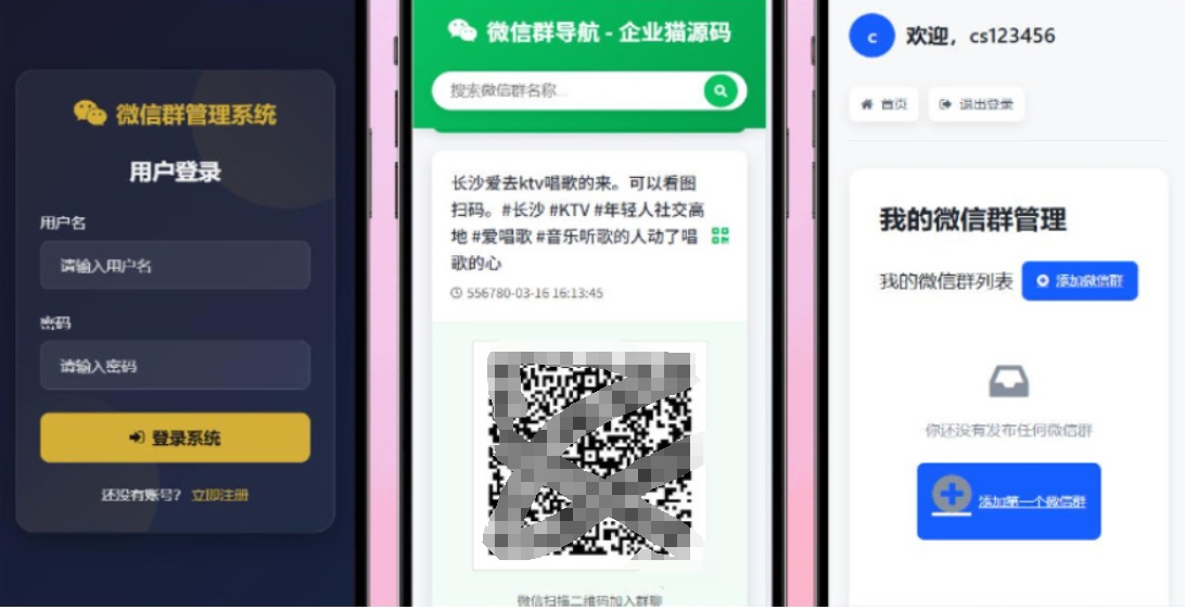 更新版微信群导航系统源码2.0 微信自动拉群软件 全开源 带后台 精准获客神器-心语项目网
