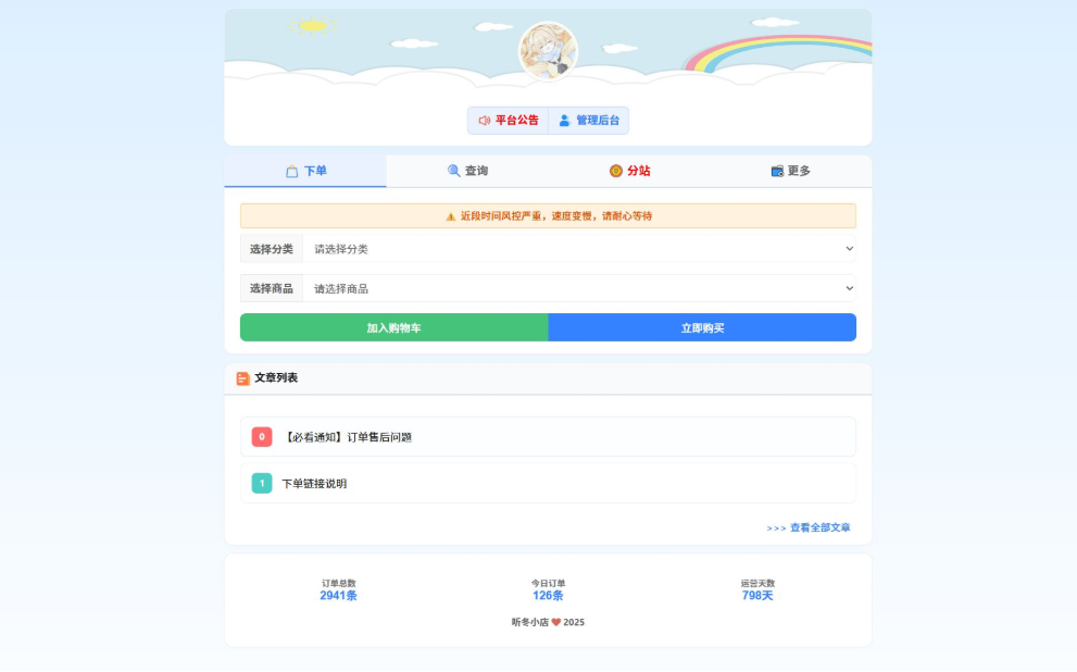最新彩虹云商城 前端用户后台美化版模版源码-心语项目网
