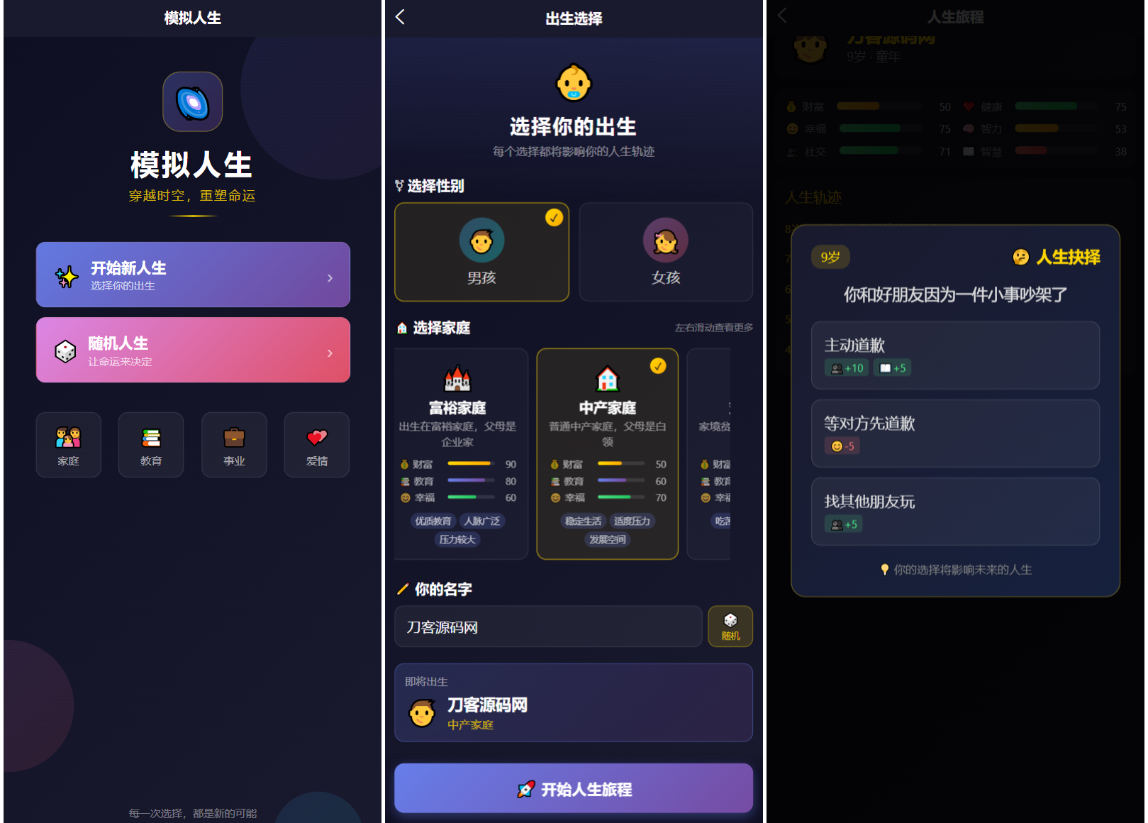 人生模拟器 小程序版本-心语项目网