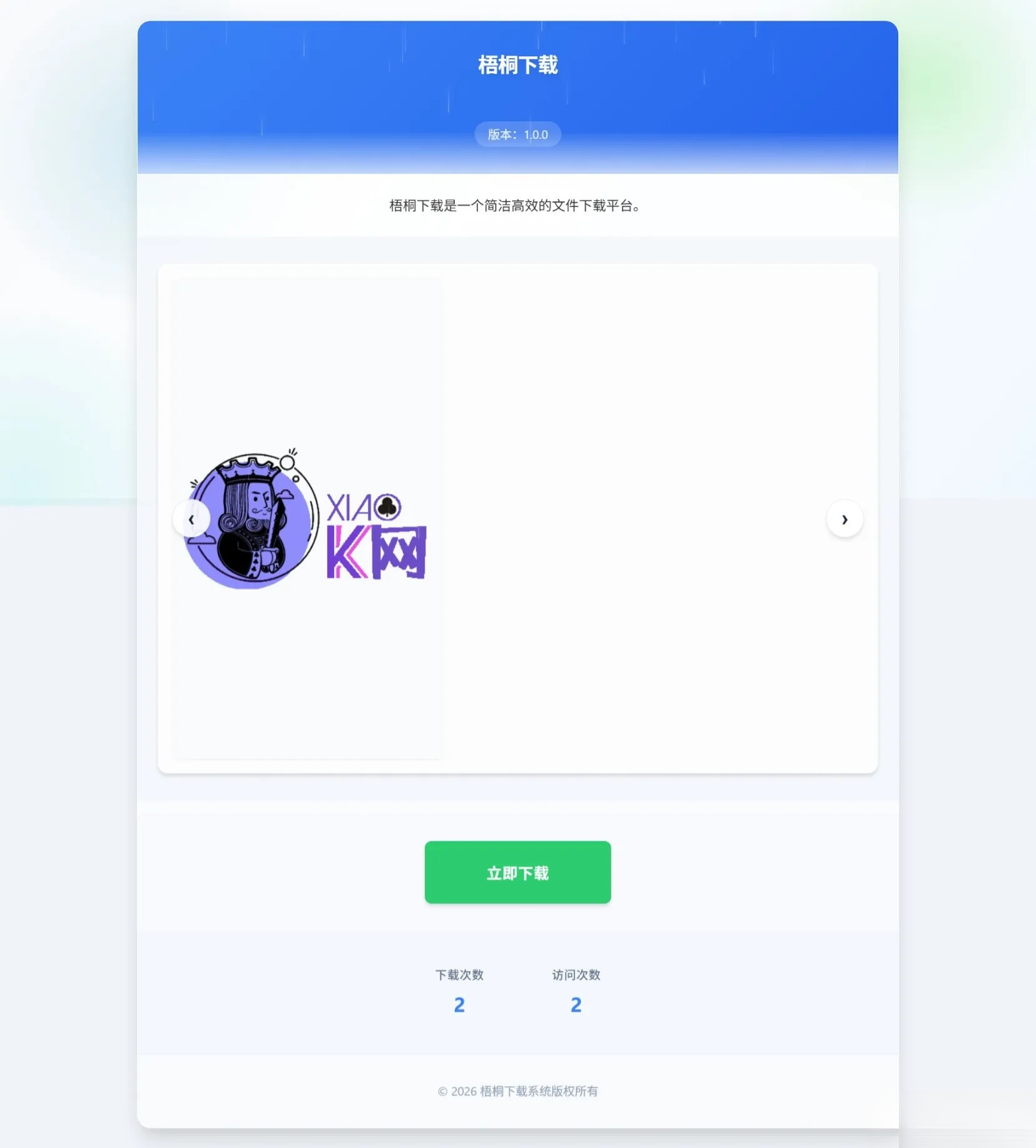 梧桐下载页系统【无需数据库】-心语项目网