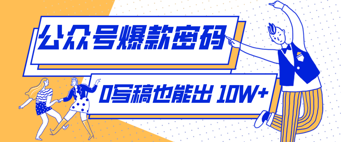 发现一个10W+的冷门赛道:SVG玩法,无需写稿只写近期热梗,新手小白赶紧去抄-心语项目网