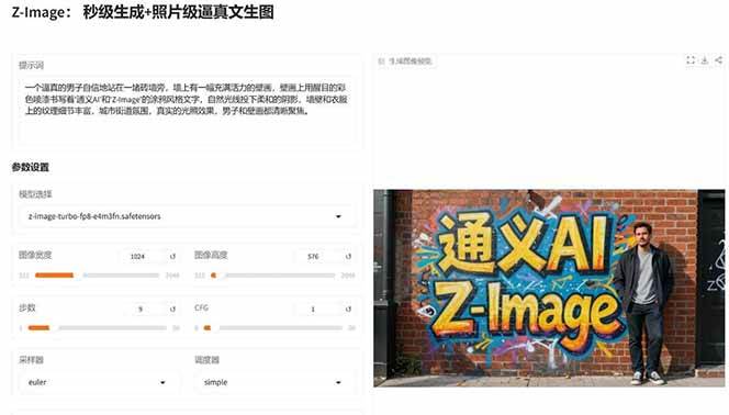 图片[4]-Z-Image – 逼真照片级文生图神器 WebUI+ComfyUI工作流 一键整合包-心语项目网
