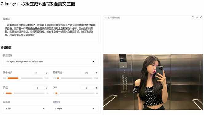 图片[5]-Z-Image – 逼真照片级文生图神器 WebUI+ComfyUI工作流 一键整合包-心语项目网
