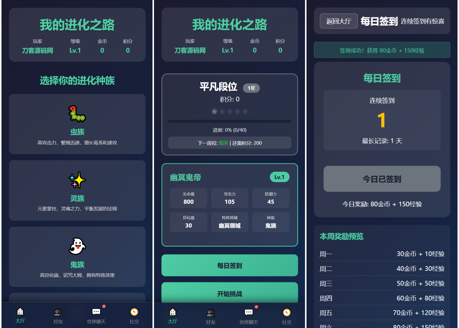 文字游戏：进化之路2.0二开完美版本源码 带后台-心语项目网