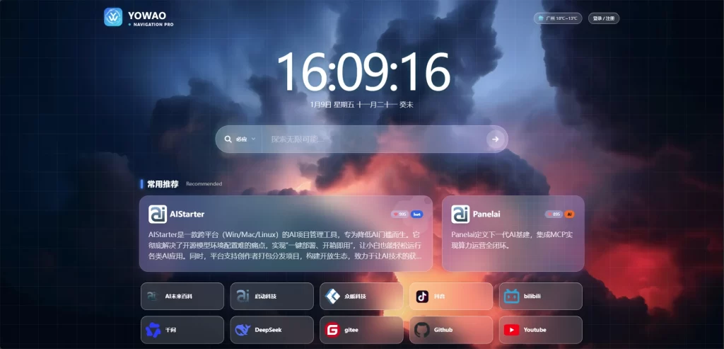 WordPress要哇棱镜导航主题Yowao Navigation Pro_全开源-心语项目网