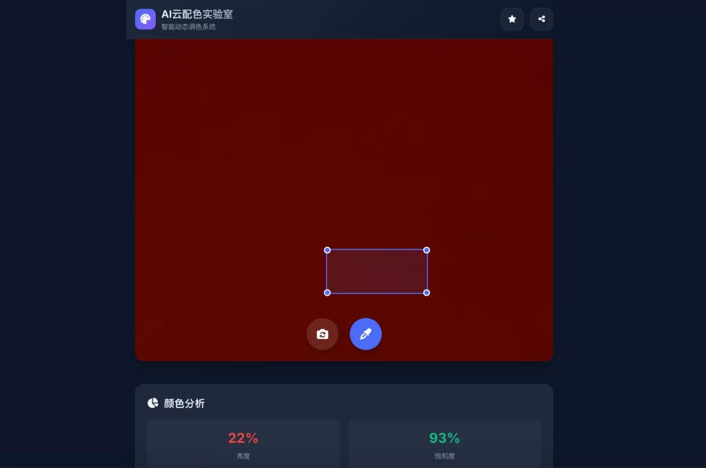 AI云配色实时智能系统全开源系统-心语项目网