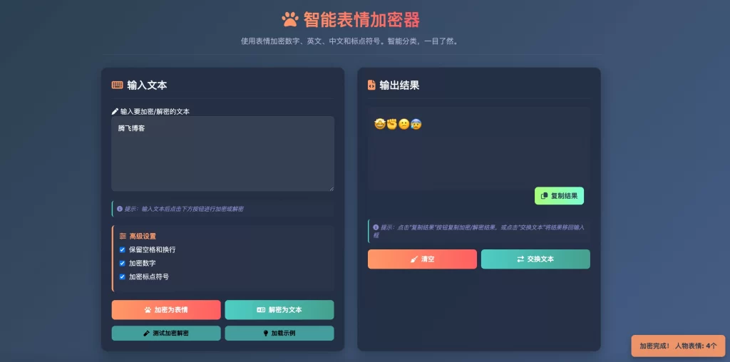 表情密文翻译器源码HTML源码-心语项目网