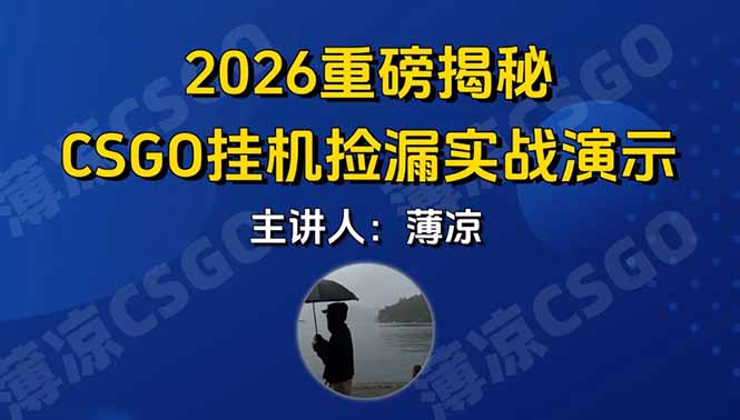 CSGO游戏挂机游戏搬砖最新升级，普通小白一部手机可日入300+当天见结果，支持验证-心语项目网