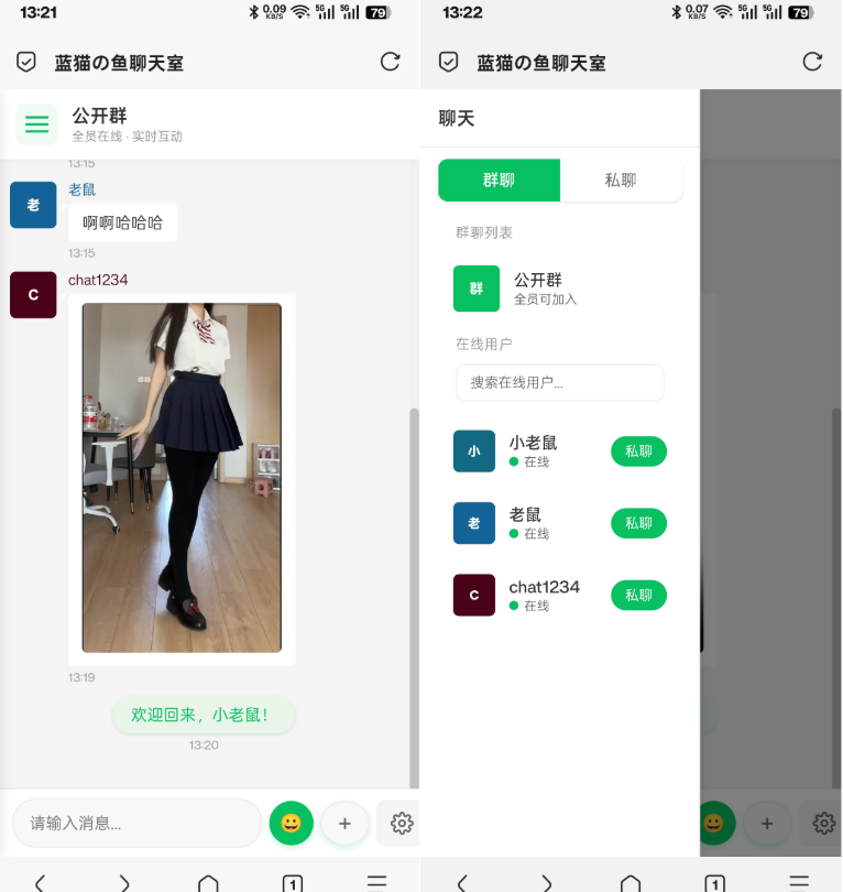 PHP实时消息聊天室源码 聊天APP源码 H5网页聊天室 PHP+WebSocket-心语项目网