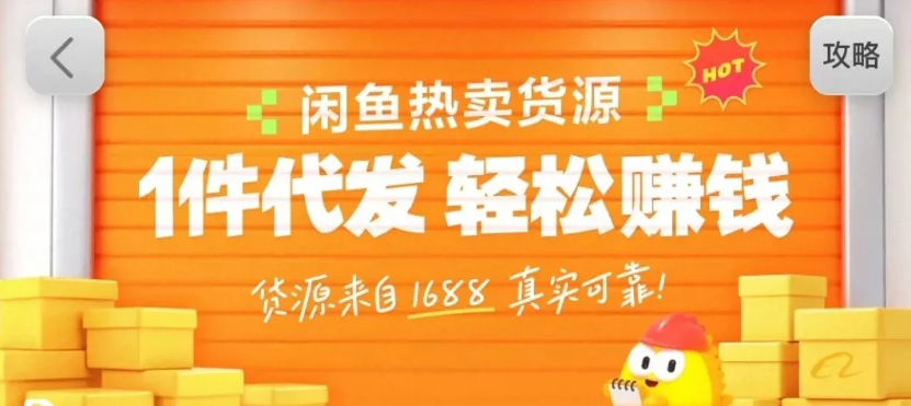 闲鱼新功能“选品中心”横空出世!无货源玩家的红利期来了,新手也能轻松上手月收…-心语项目网
