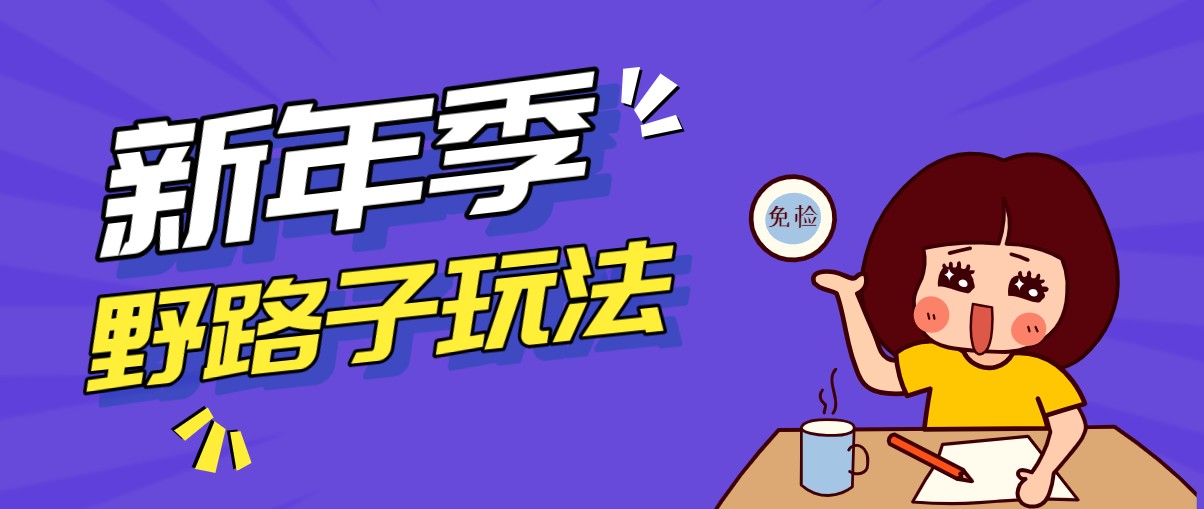 野路子玩法！在利用人性心理操作拉新项目，收益拿到手软，轻松月入万元-心语项目网