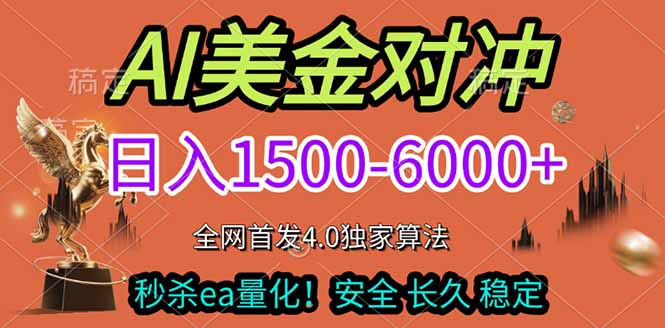 2026美金搬砖独家首发！日入1500-6000+，全职副业双赛道，告别死工资躺赚财富！-心语项目网