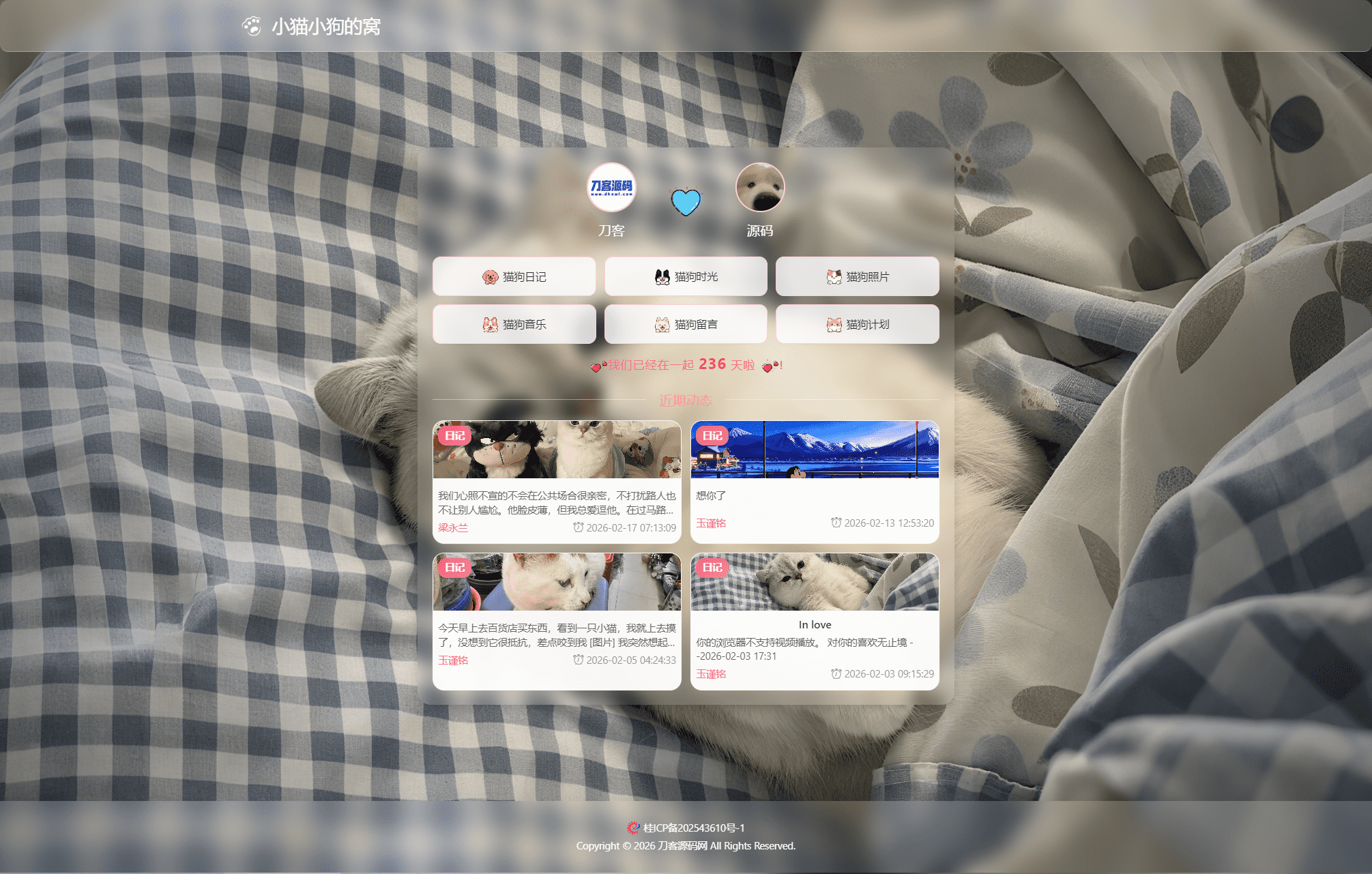 小奈猫狗的情侣博客系统源码-心语项目网
