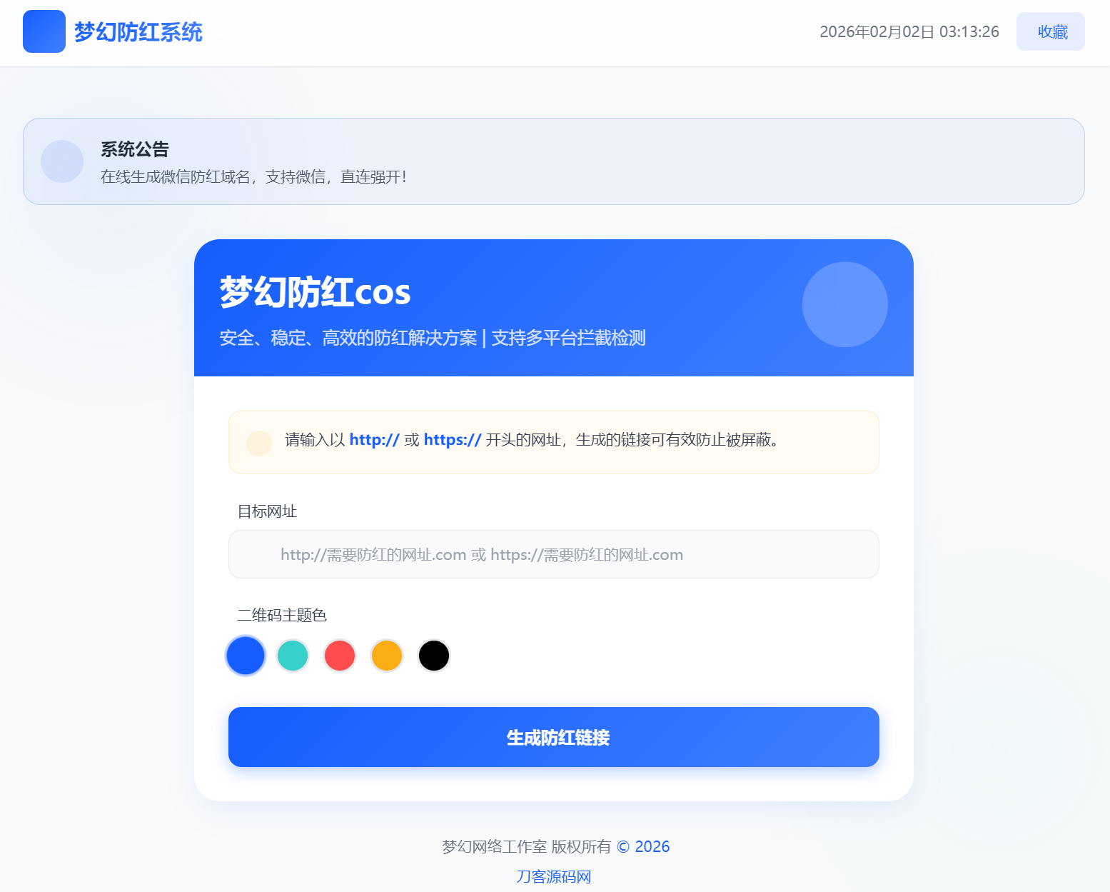 梦幻全套防红cos系统带后台5.1版 支持http/https生成-心语项目网