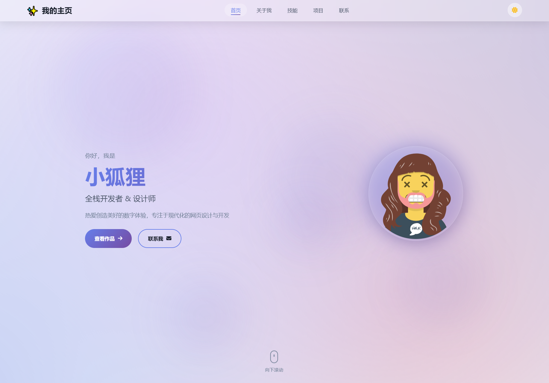 2026最新精美个人主页系统源码-心语项目网